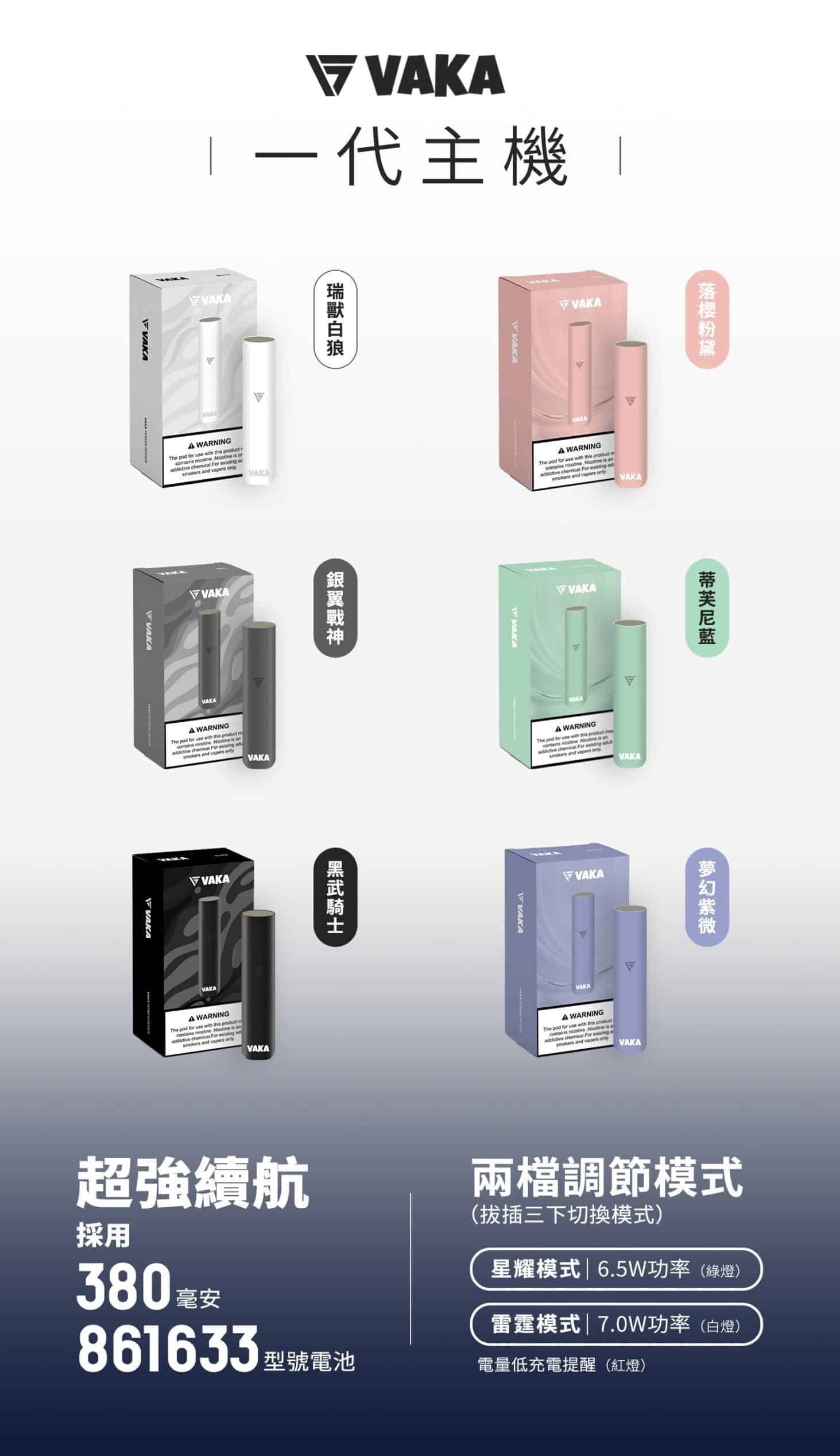 VAKA一代電子煙