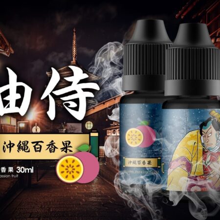 油侍煙油