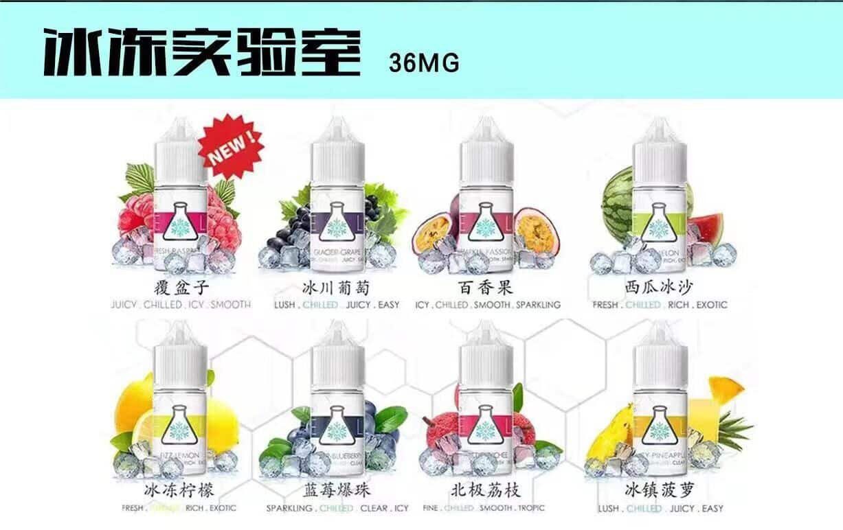 ICE LAB煙油 冰凍實驗室小煙油
