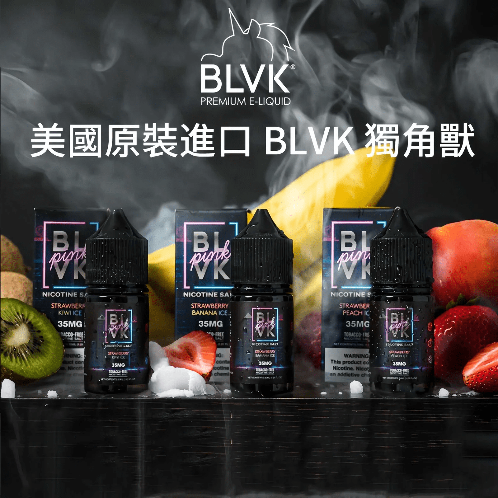 BLVK煙油 獨角獸系列