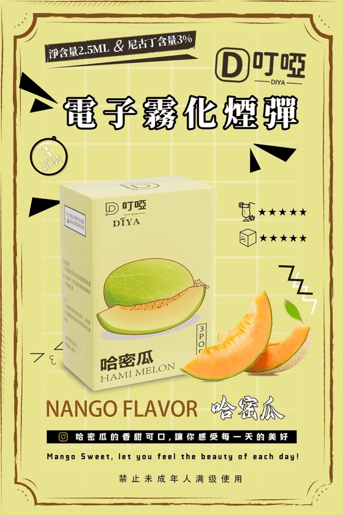 DIYA 叮啞一代煙彈