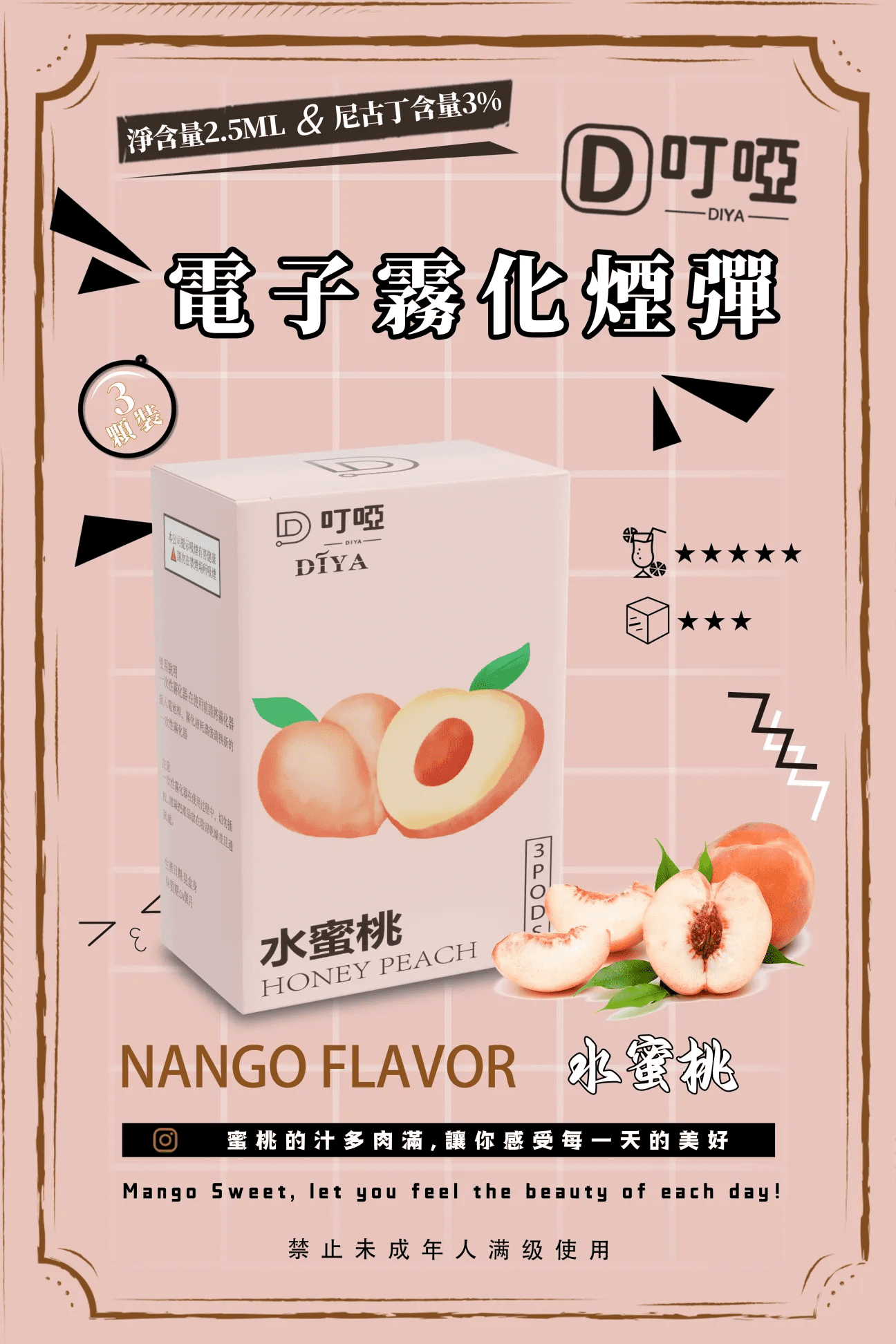 DIYA 叮啞一代煙彈