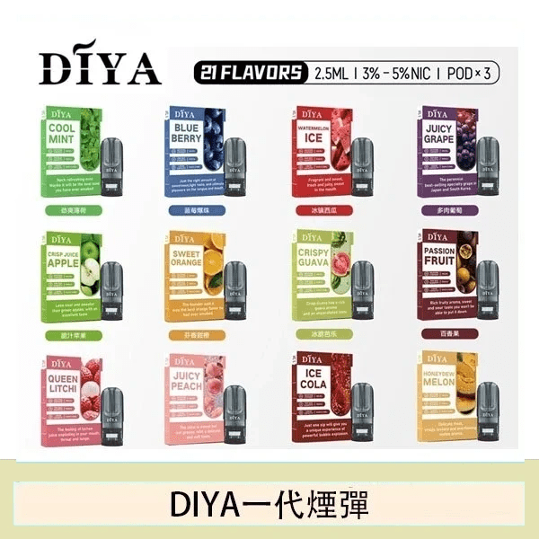 DIYA 叮啞一代 煙彈