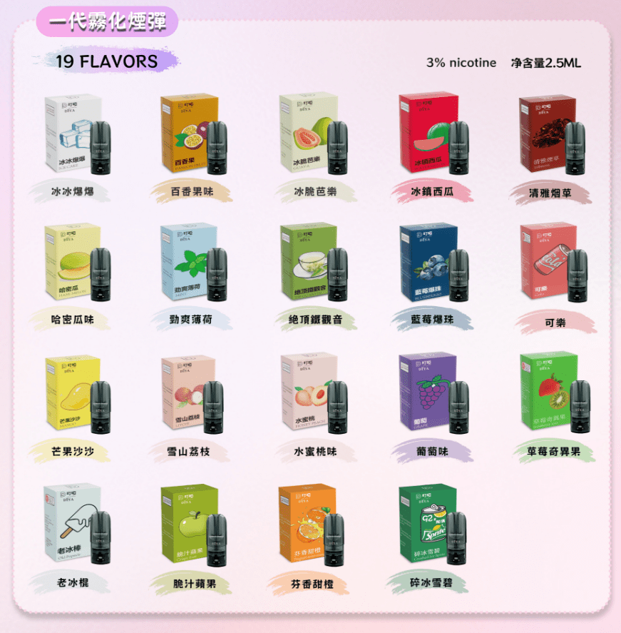 DIYA 叮啞一代煙彈
