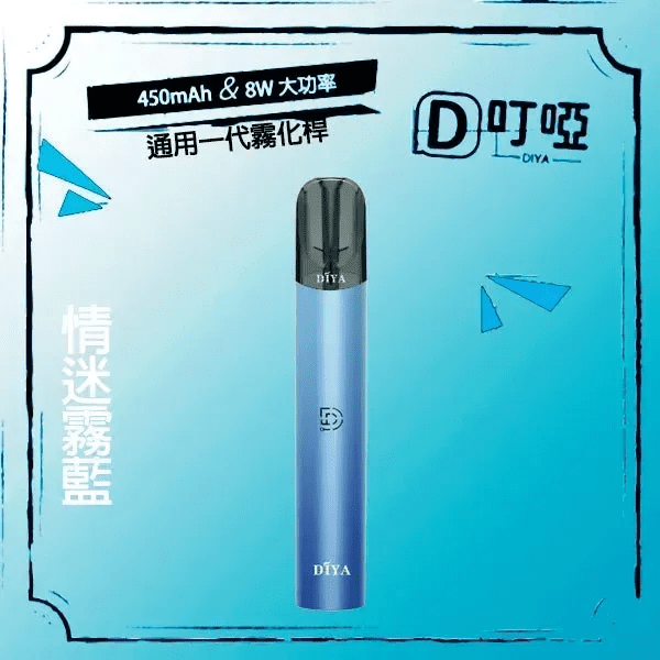DIYA主機 叮啞煙桿