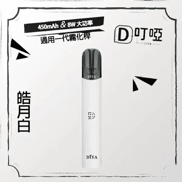 DIYA主機 叮啞煙桿