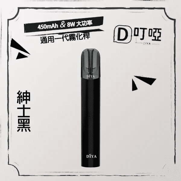 DIYA主機 叮啞煙桿