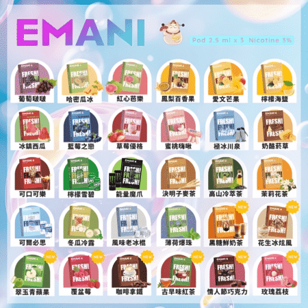 EMANI依馬尼煙彈