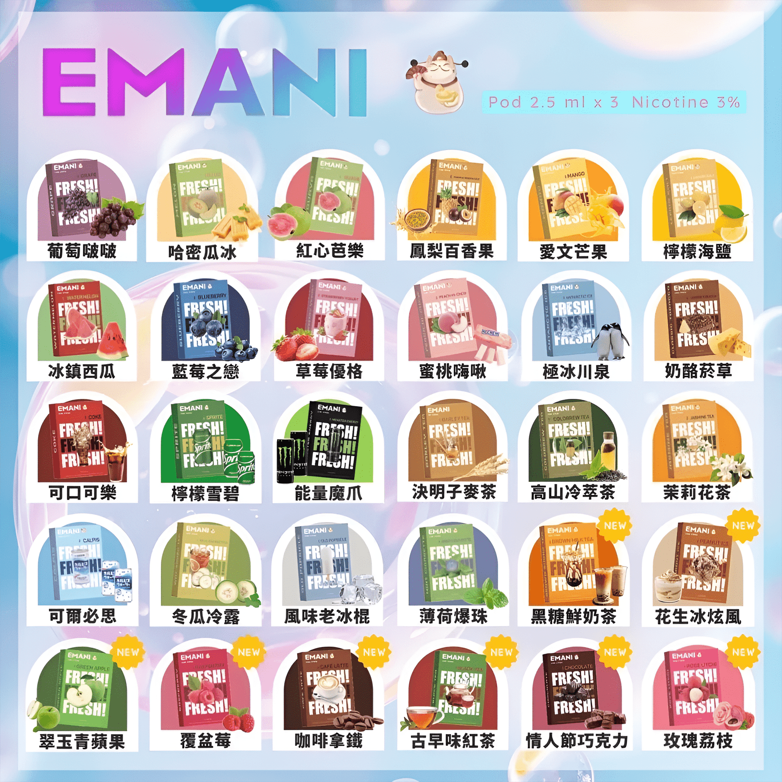EMANI依馬尼煙彈