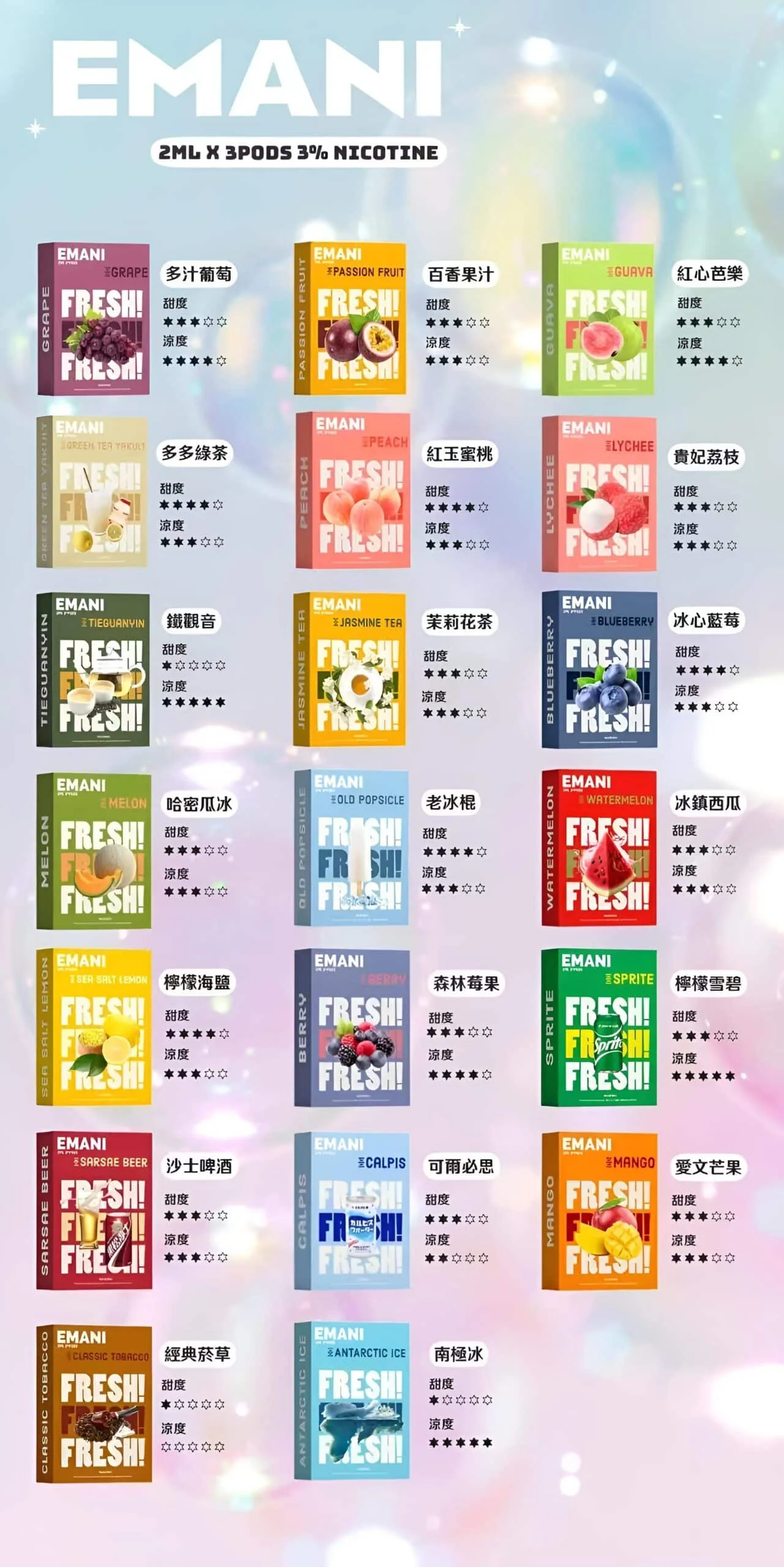 EMANI依馬尼煙彈