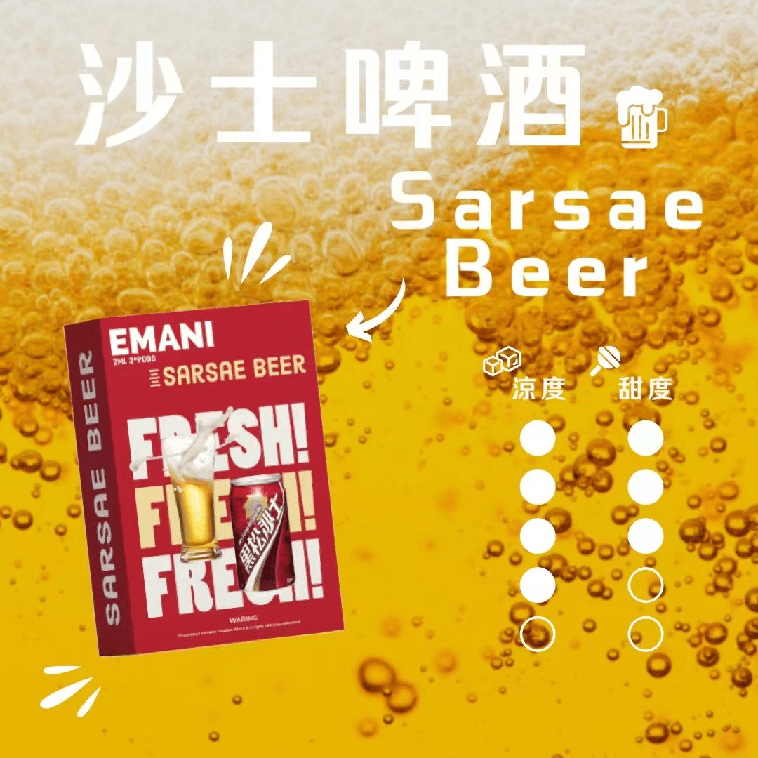 EMANI 依馬尼煙彈
