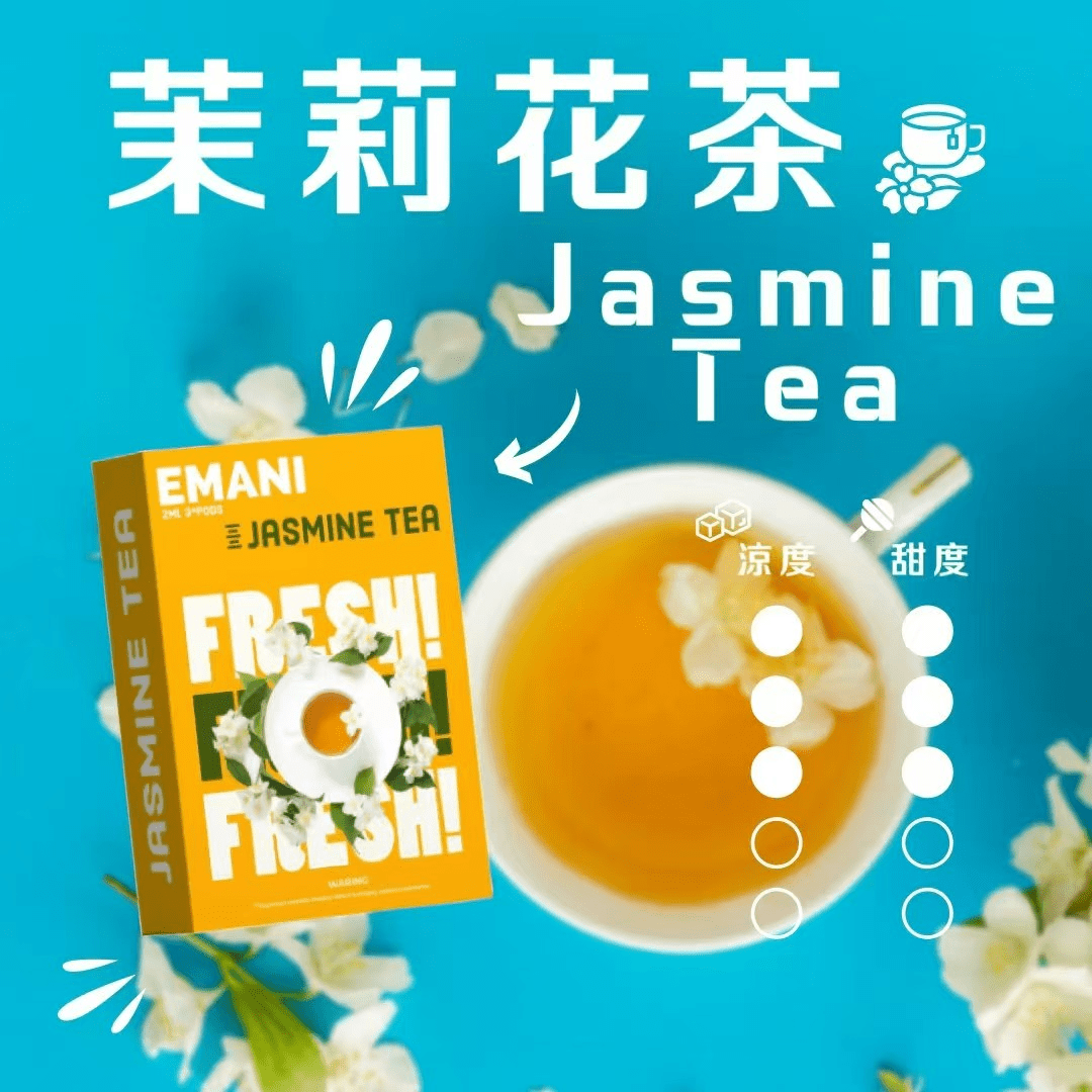 EMANI 依馬尼煙彈