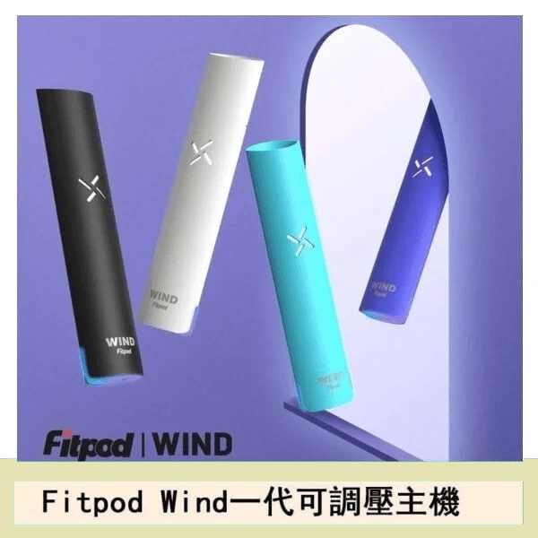 FITPOD WIND 氣流桿