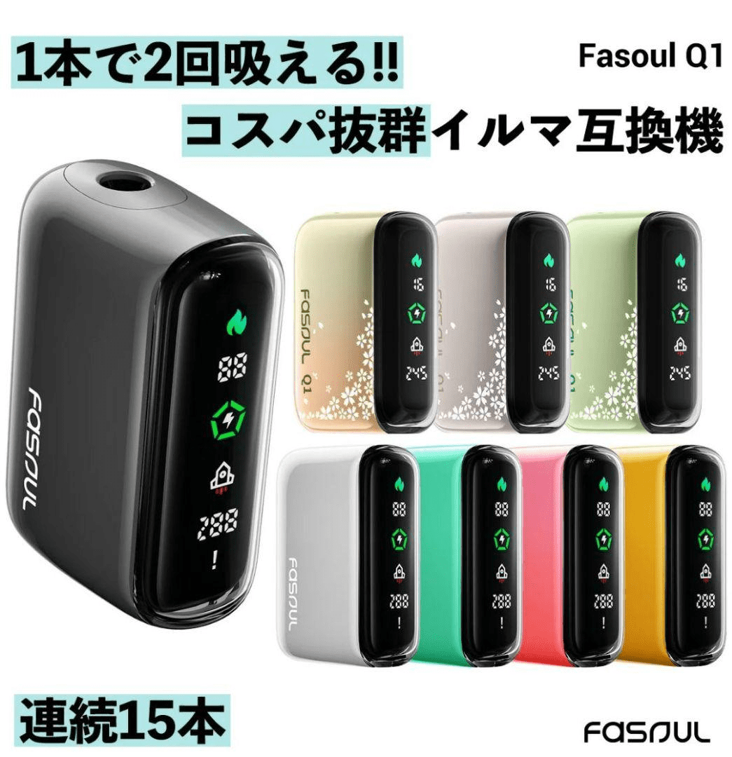 Fasoul Q1 加熱煙機