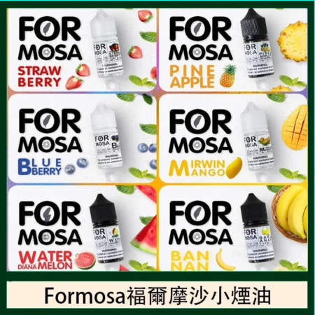 Formosa 福爾摩沙煙油