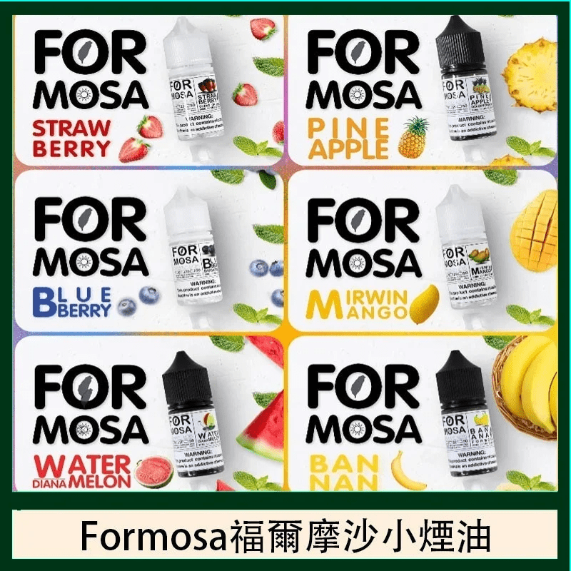 Formosa 福爾摩沙煙油