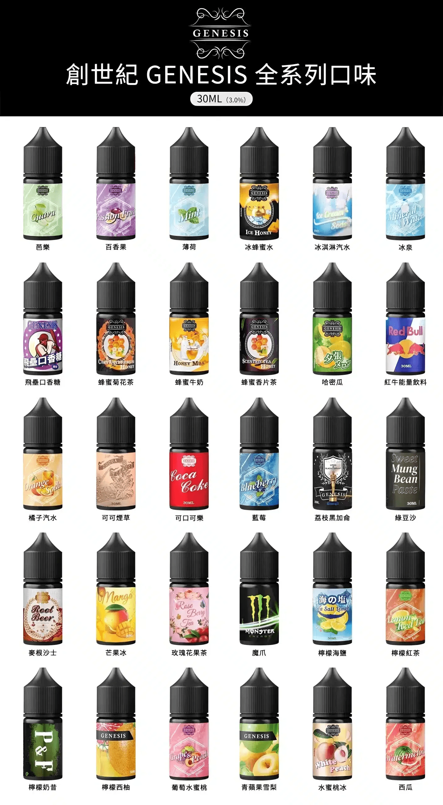 GENESIS系列菸油