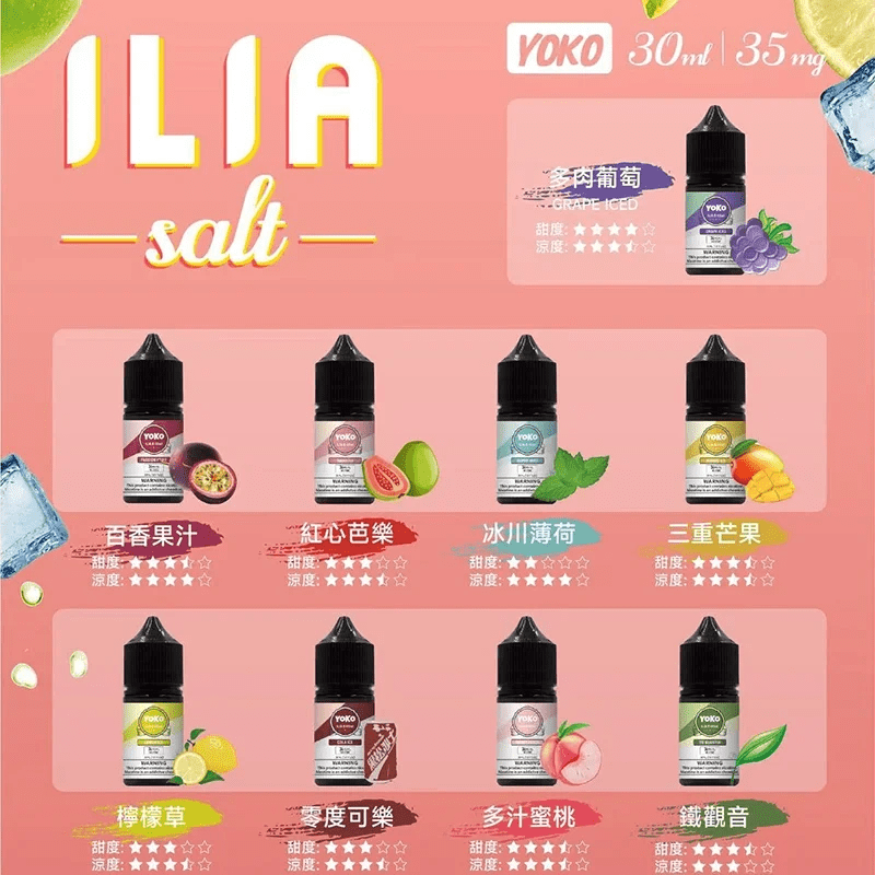 ILIA Salt 煙油 哩啞小煙煙油