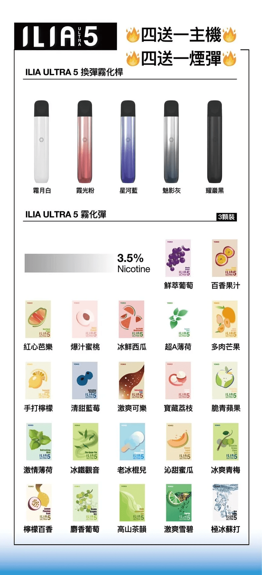 ILIA煙彈五代