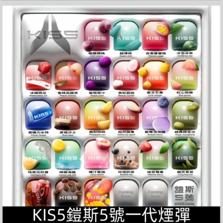 Kis5煙彈