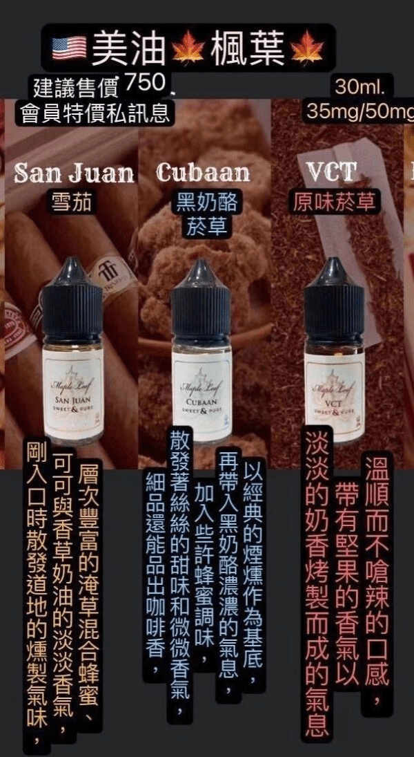 MAPLE-LEAF 楓葉煙油