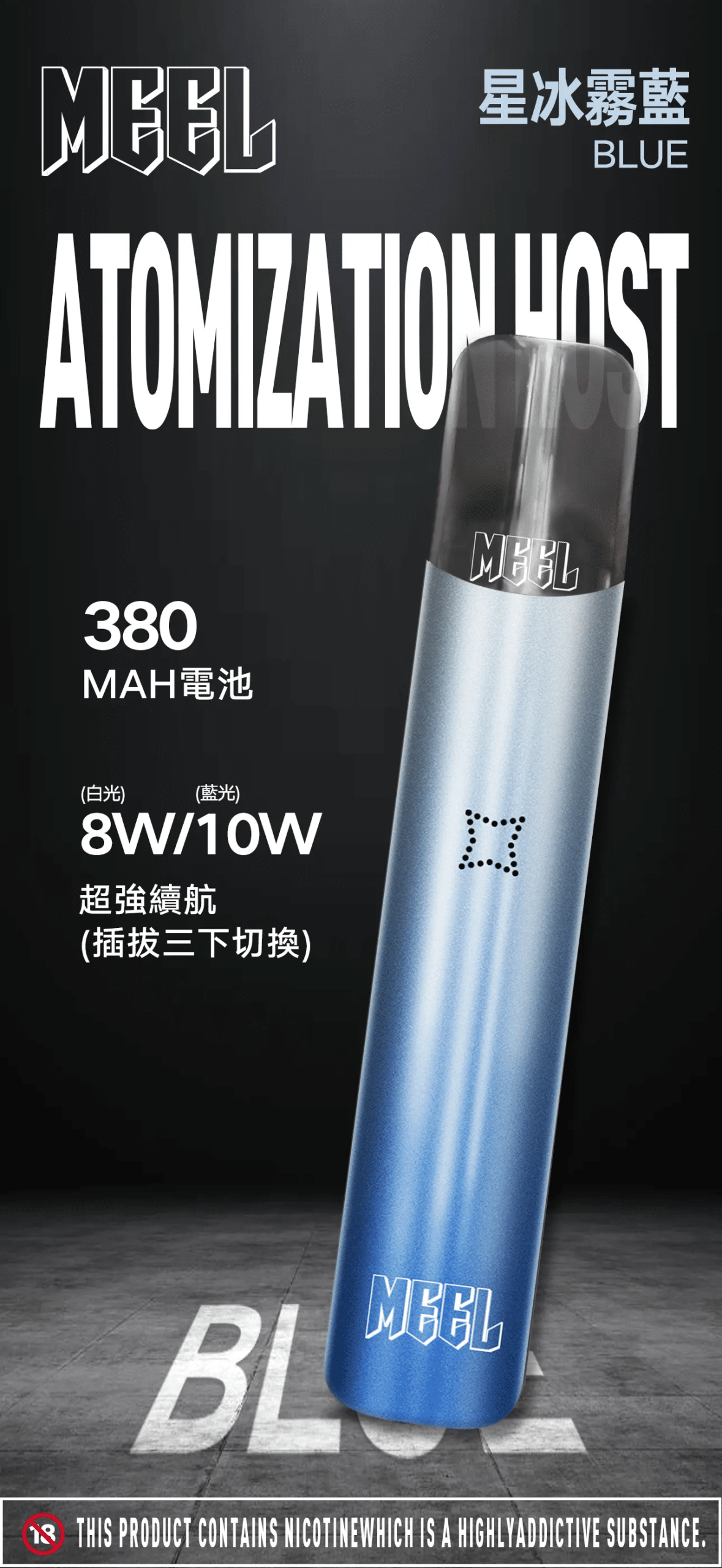 MEEL主機