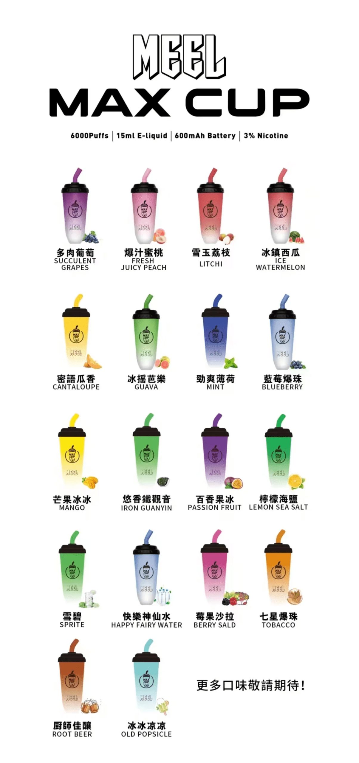 MEEL奶茶杯 6000 PUFFS 拋棄式電子煙