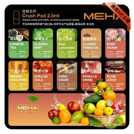 MEHA魅嗨五代煙彈