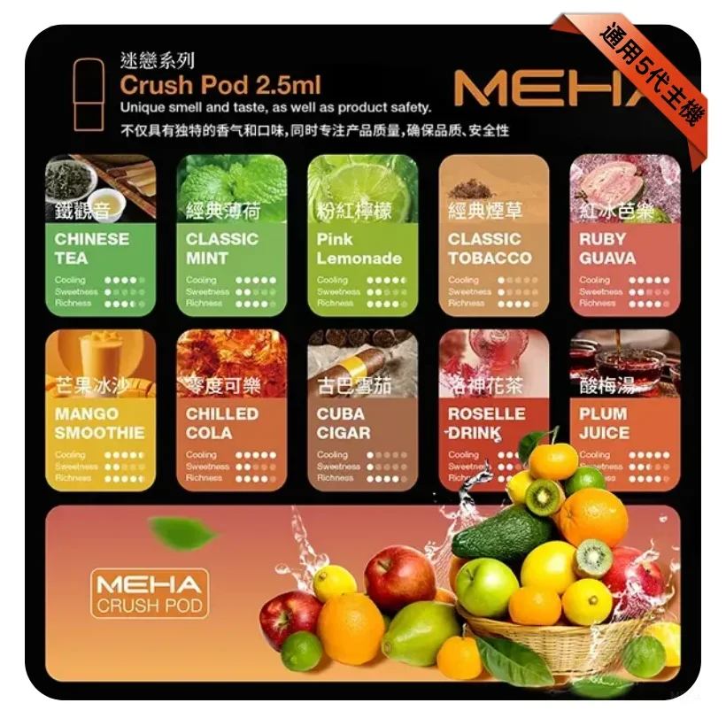 MEHA魅嗨五代煙彈