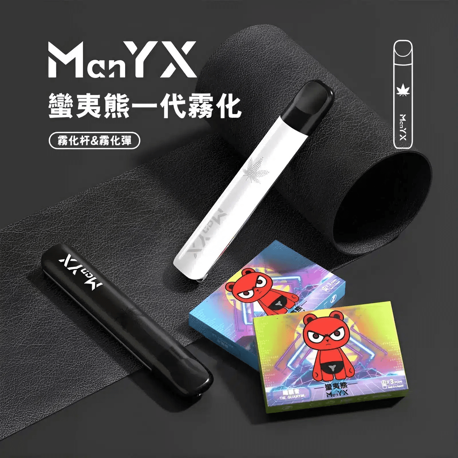 ManYX 蠻夷熊主機
