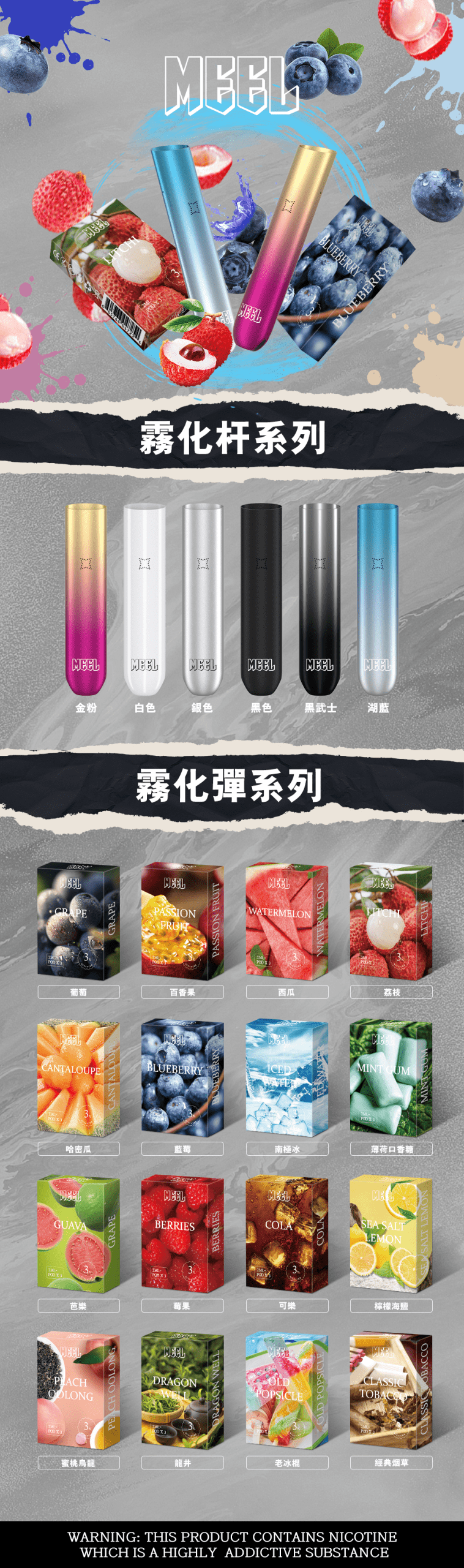 Meel 煙彈