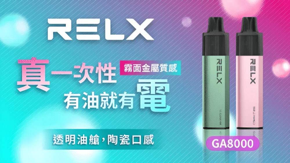 RELX GA 8000 Puffs 拋棄式電子煙