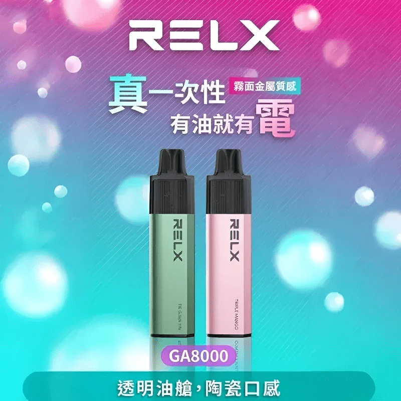 RELX GA 8000 Puffs 拋棄式電子煙
