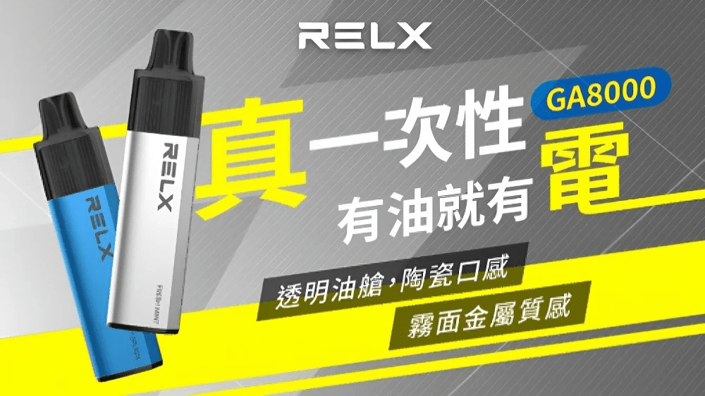 RELX GA 8000 Puffs 拋棄式電子煙