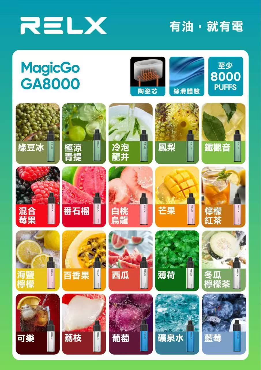 RELX GA 8000 Puffs 拋棄式電子煙