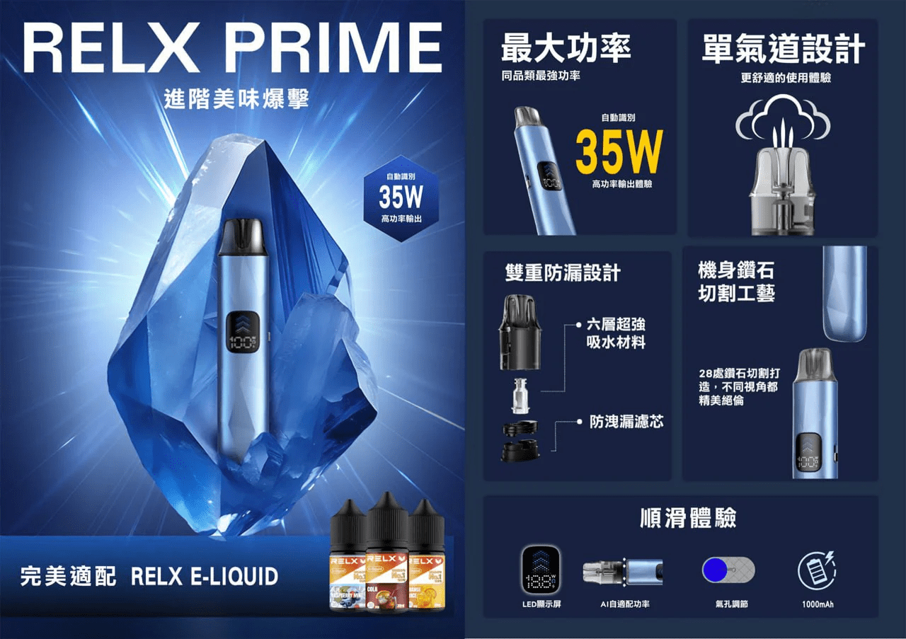 RELX Prime kit註油主機套裝