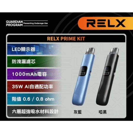 RELX Prime kit註油主機套裝