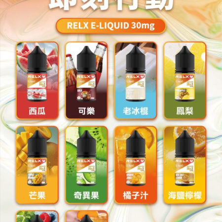 RELX 正版悅刻煙油