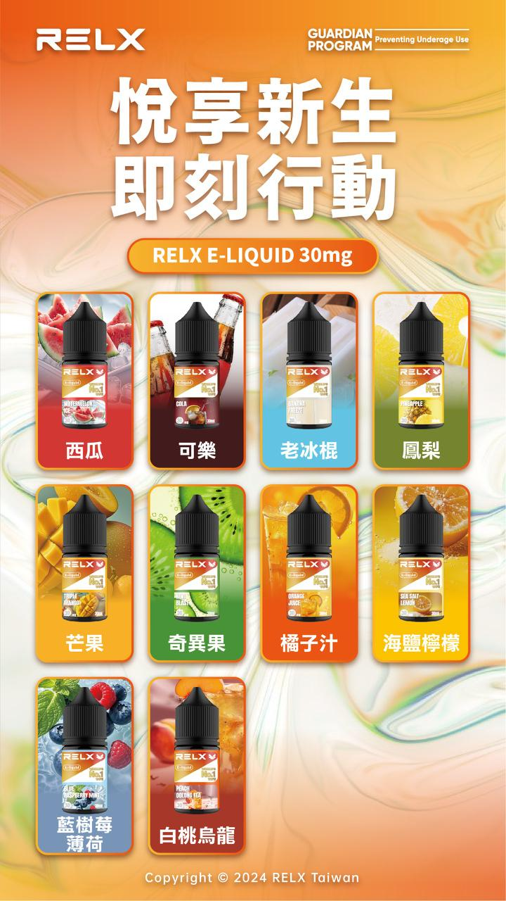 RELX 正版悅刻煙油
