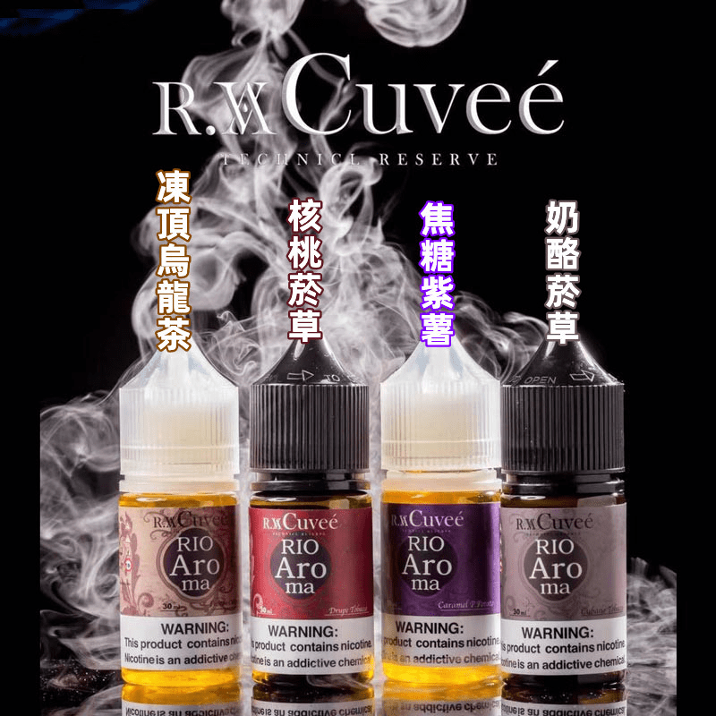 Rio Aroma 里約愛羅馬菸油