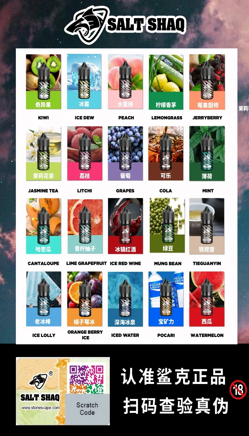 SALT SHAQ 新版鯊克煙油