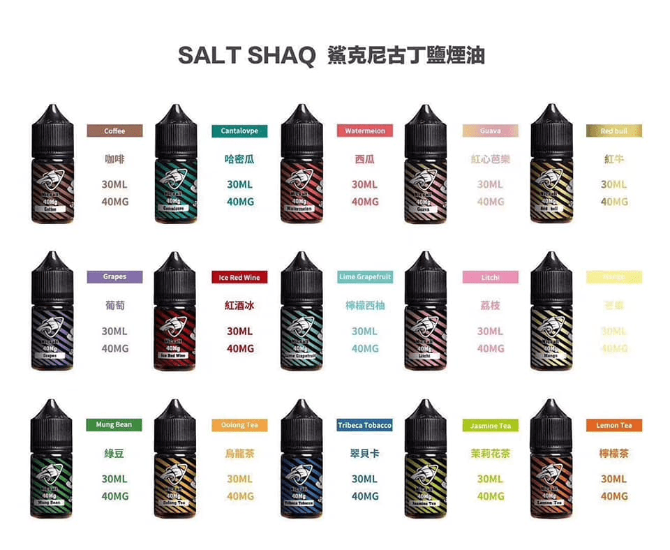 SALT SHAQ 新版鯊克煙油