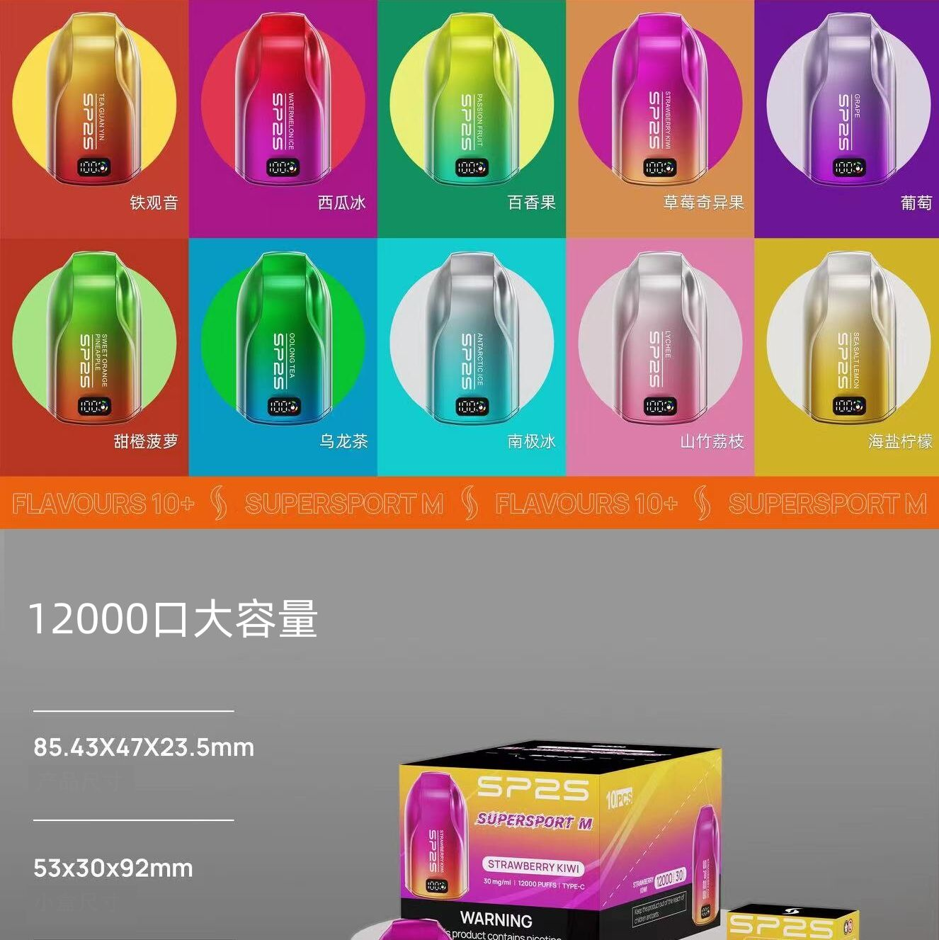 SP2S 12000 PUFFS 拋棄式電子煙