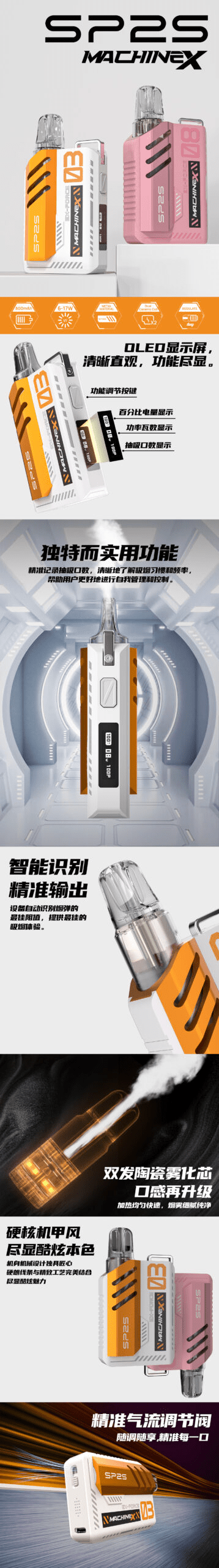 SP2S MACHINE X 主機