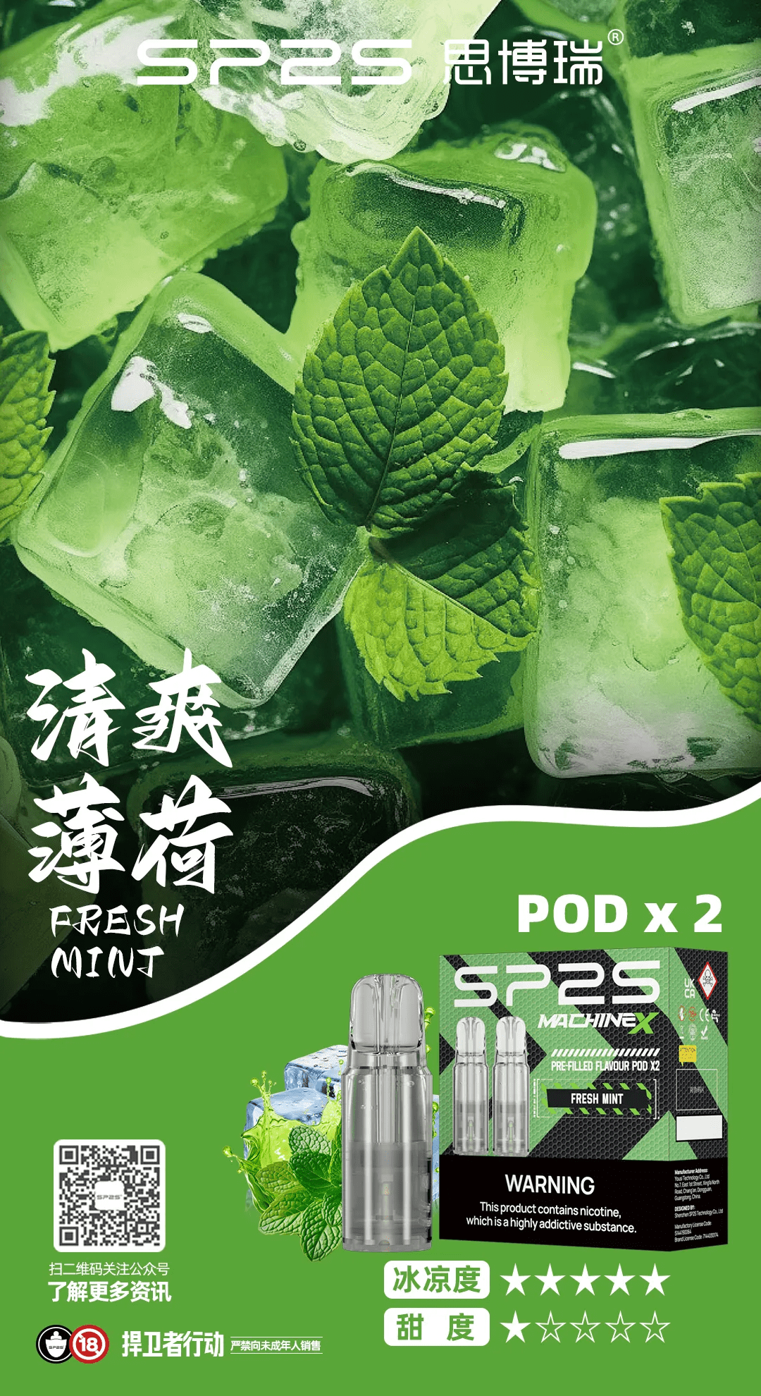 SP2S MACHINE X 專用煙彈