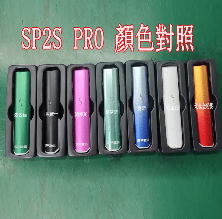 SP2S PRO主機
