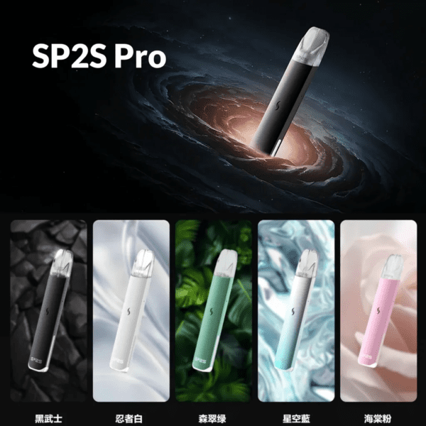 SP2S PRO主機