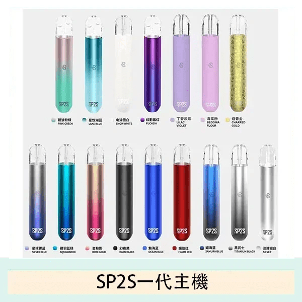 SP2S思博瑞一代主機