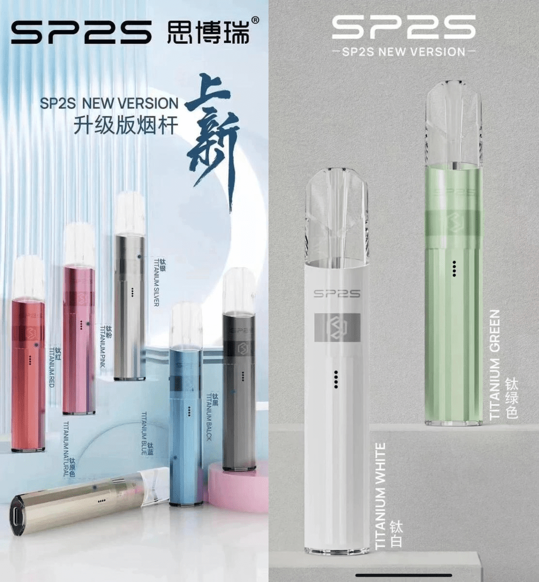 SP2S主機 傳奇系列鈦色霧化桿
