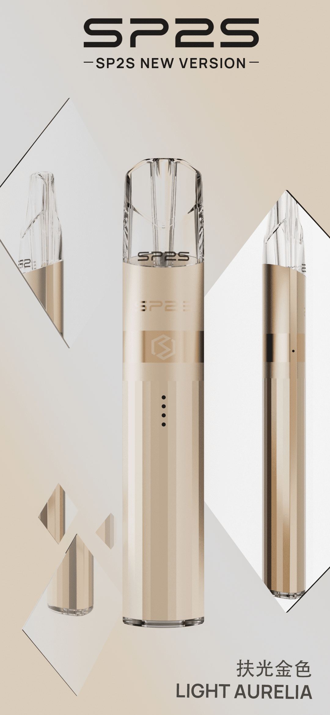 SP2S主機 傳奇系列鈦色霧化桿